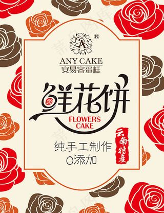 云南特产鲜花饼包装