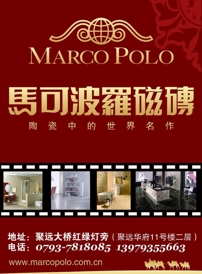 马可波罗瓷砖psd模版下载