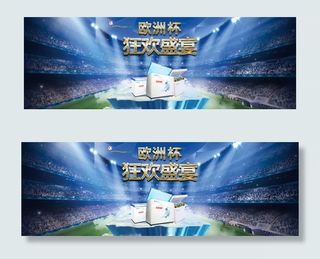 欧洲杯狂欢盛宴海报