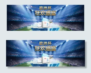 欧洲杯狂欢盛宴海报