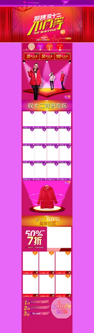 双12淘宝女装店铺装修模板psd素...