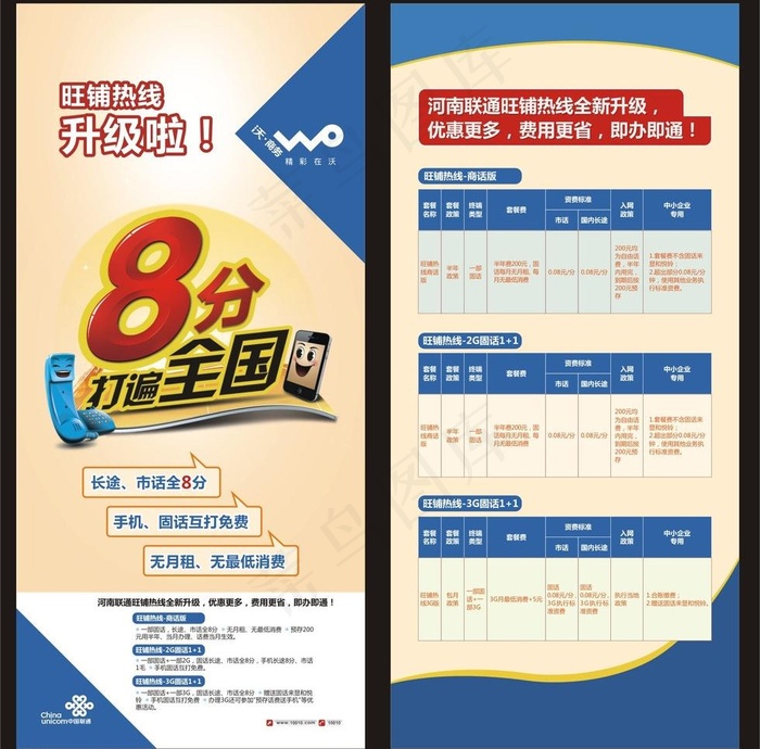 旺铺热线 8分卡单页图片cdr矢量模版下载