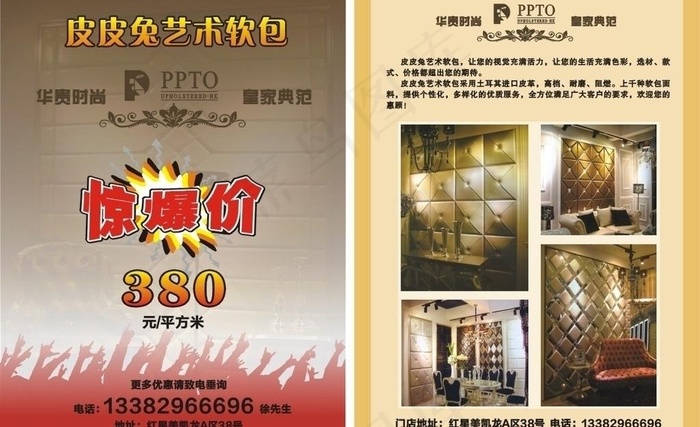 皮皮兔ppto室内装饰艺术软包宣传...cdr矢量模版下载