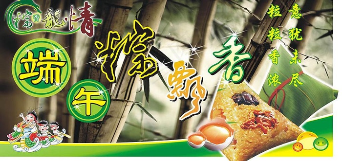 瑞午节图片cdr矢量模版下载