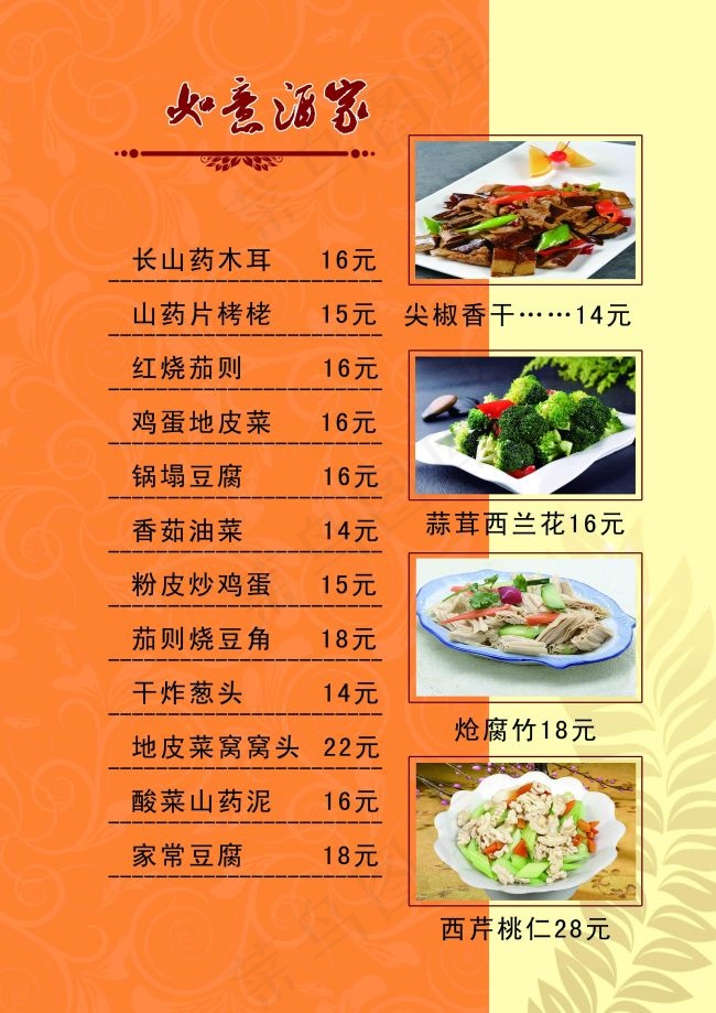 菜单菜谱(4200X5940(DPI:508))psd模版下载