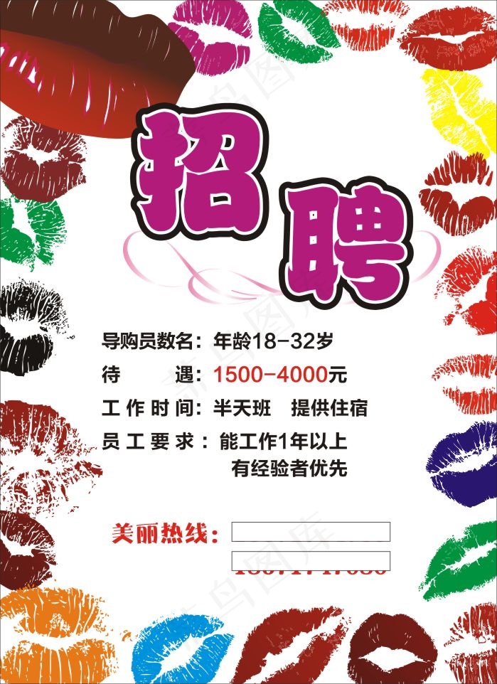 招聘cdr矢量模版下载