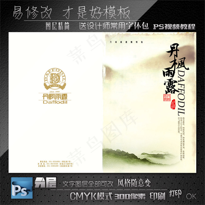 丹枫雨露菜谱封面设计