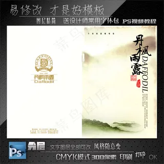 丹枫雨露菜谱封面设计