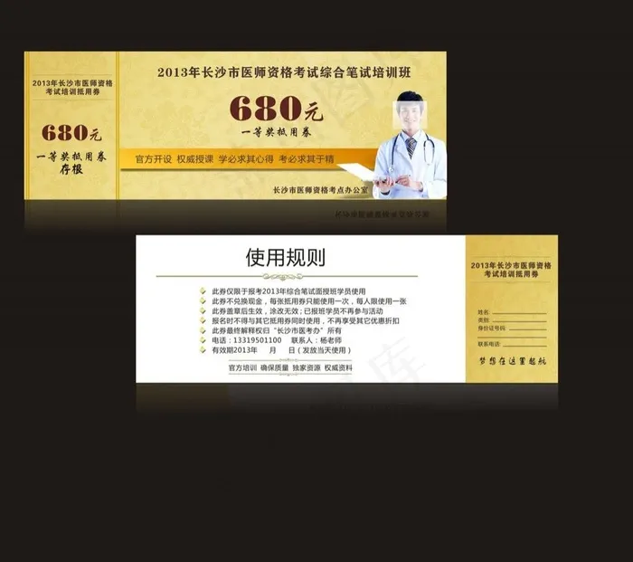 抵用券cdr矢量模版下载