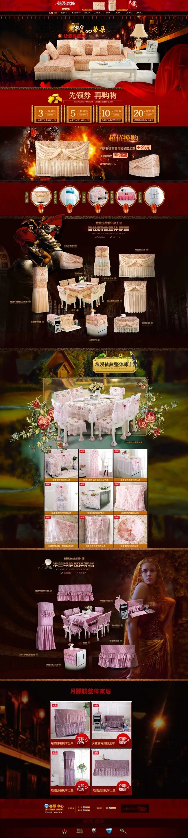 淘宝2016家具新年年货节首页装修(1920X8525(DPI:72))psd模版下载