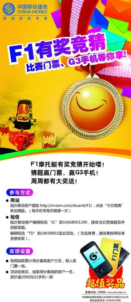 中国移动宣传海报图片(1193X2551(DPI:300))psd模版下载