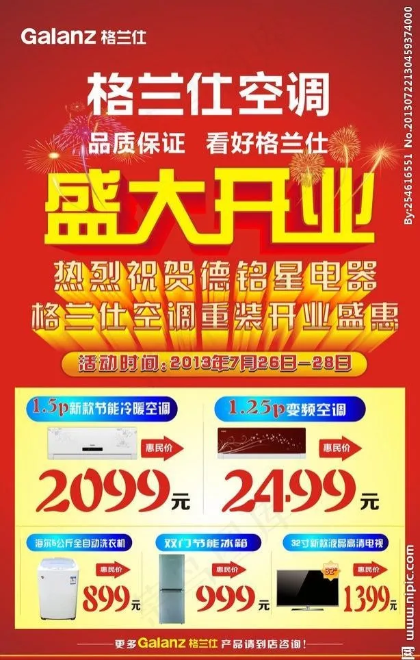 格兰仕空调开业单页cdr矢量模版下载