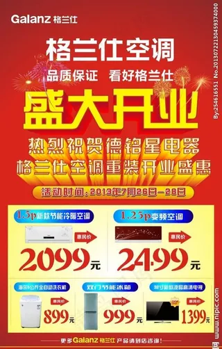 格兰仕空调开业单页