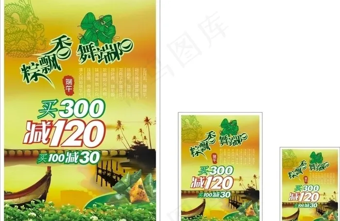 2011粽飘香舞端阳pop图片cdr矢量模版下载