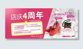 店庆4周年海报设计