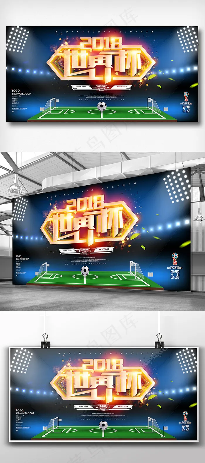 2018俄罗斯世界杯足球赛创意展板(7087X3543(DPI:150))psd模版下载