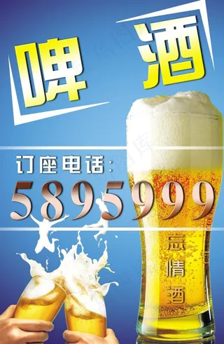 忘情酒夜啤酒图片