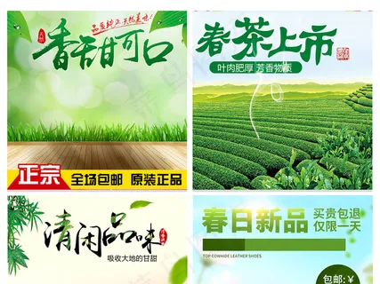 绿色清新食品茶饮促销通用模板 绿色清新食品茶饮促销通用模板