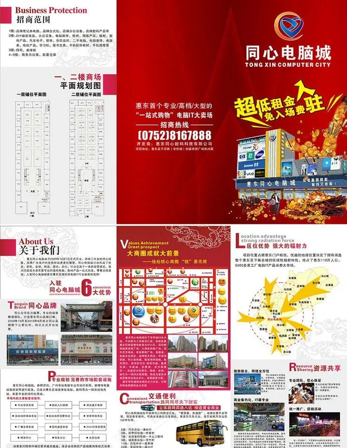 电脑城三折页图片cdr矢量模版下载