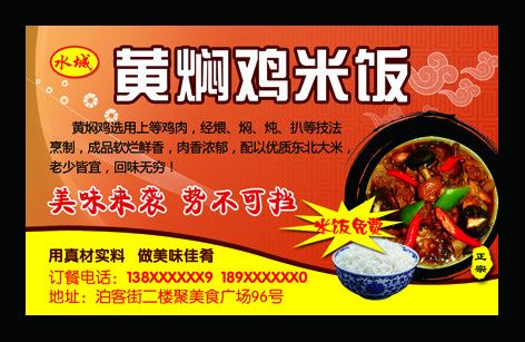 黄焖鸡米饭外卖卡psd模版下载