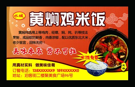 黄焖鸡米饭外卖卡psd模版下载