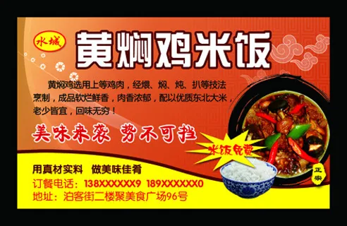 黄焖鸡米饭外卖卡 黄焖鸡米饭外卖卡