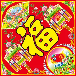 斗方福字