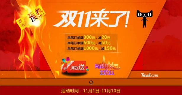 淘宝双11店铺促销海报psd素材