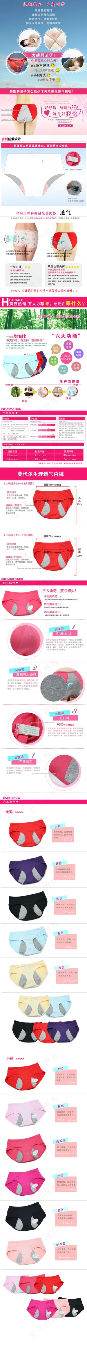 淘宝女款内裤内衣详情描述