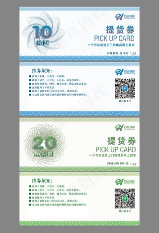 现金券 提货券 购物券 优惠券 货币