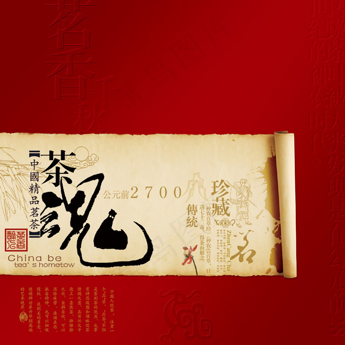 茶叶包装素材