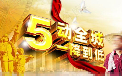5动全城一降到底素材下载