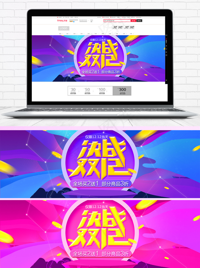 双12双十二淘宝天猫促销活动banner