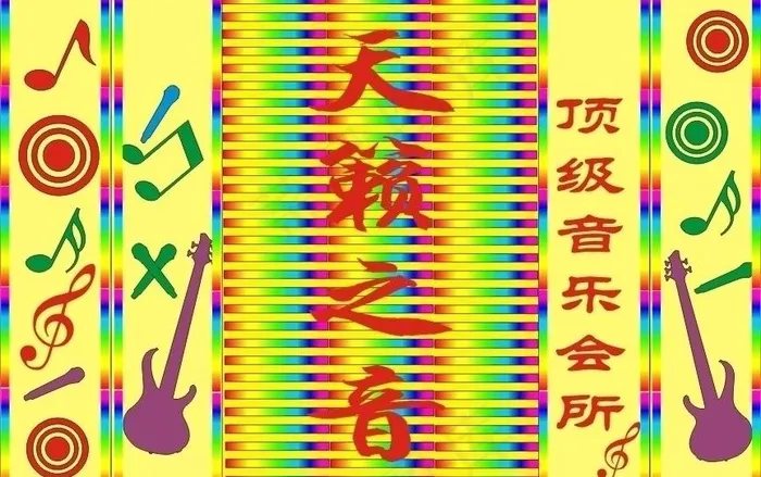 天籁之音ktv图片cdr矢量模版下载