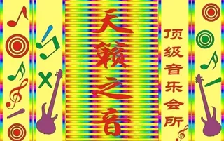 天籁之音ktv图片