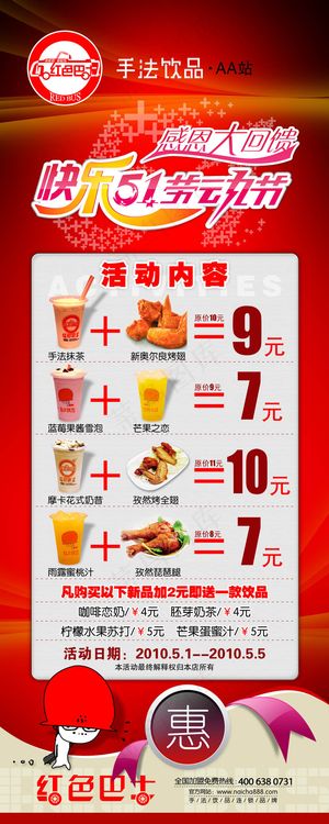 淘宝五一劳动节食品海报模板psd素...