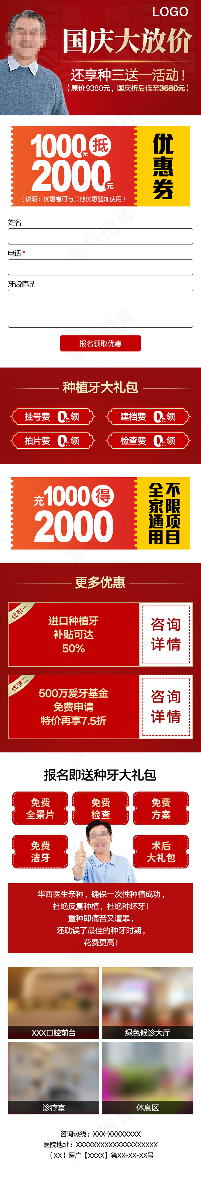 医美口腔种植牙活动专题详情页