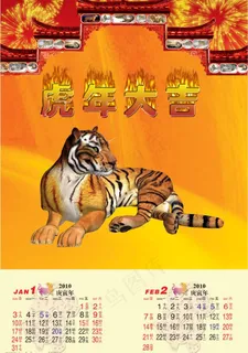 虎年挂历(1和2月) 原创