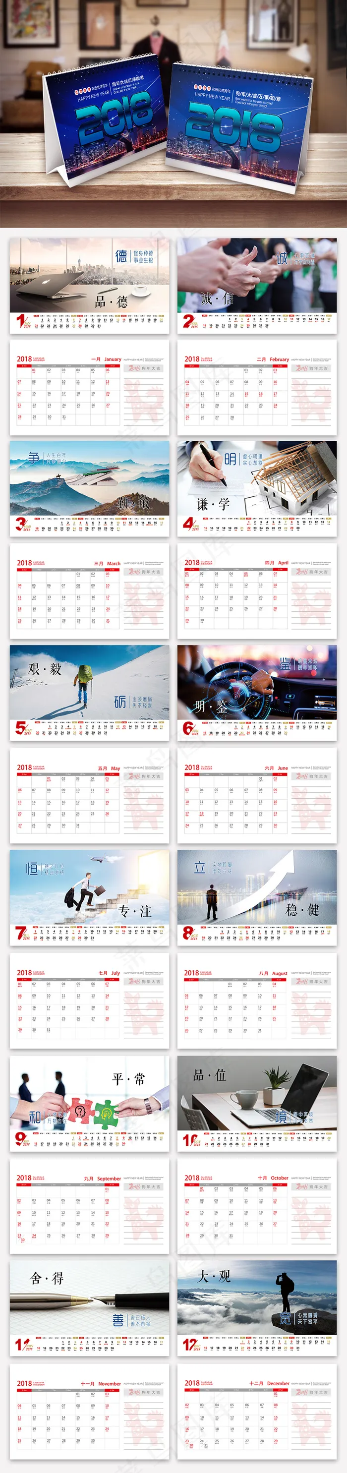 2018狗年商业办公台历模板(2953X1772(DPI:300))psd模版下载