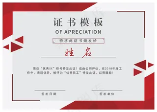 红色通用证书模板设计横版