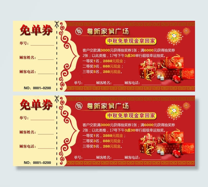免单券  礼品券 中秋活动券(2126X827(DPI:300))psd模版下载