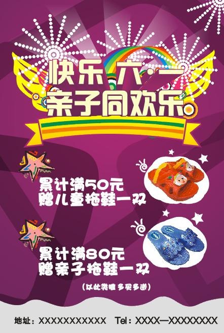 六一儿童节图片cdr矢量模版下载