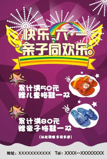 六一儿童节图片cdr矢量模版下载