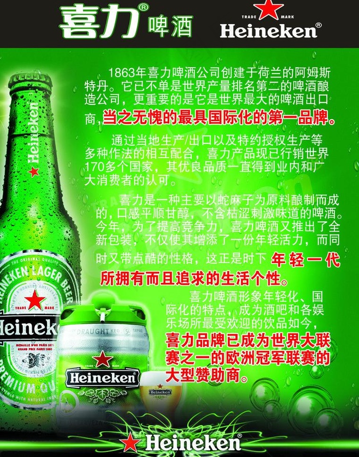 啤酒 喜力 喜力啤酒图片(2551X3437(DPI:300))psd模版下载