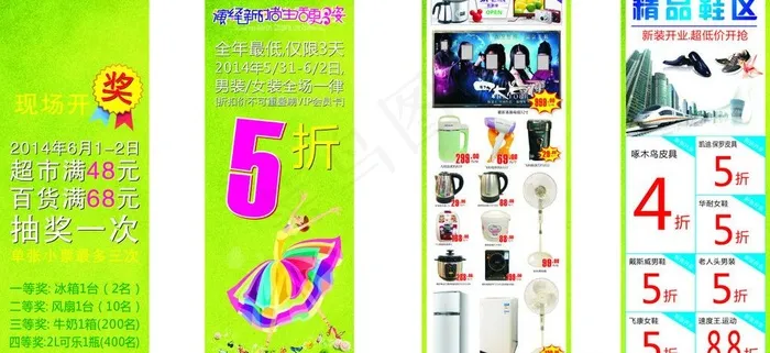 X展架超市促销cdr矢量模版下载