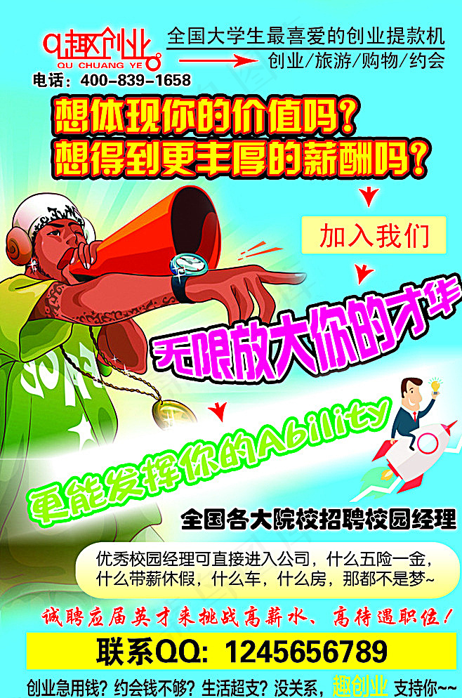 创业 贷款 宣传单图片psd模版下载