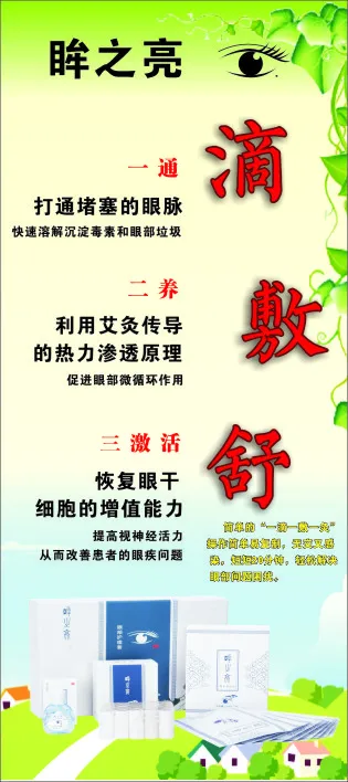 眸之亮展架01cdr矢量模版下载