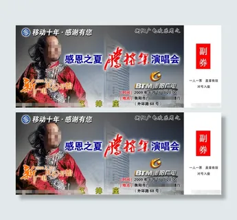 腾格尔演唱会门票PSD