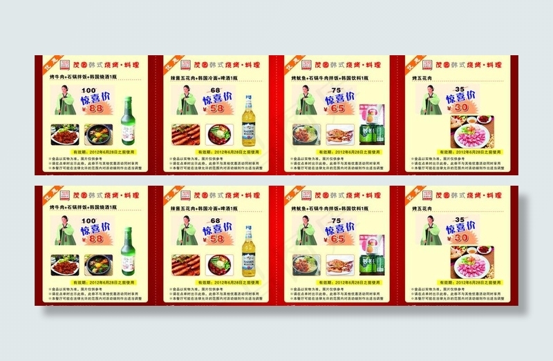 茂圆优惠券图片cdr矢量模版下载
