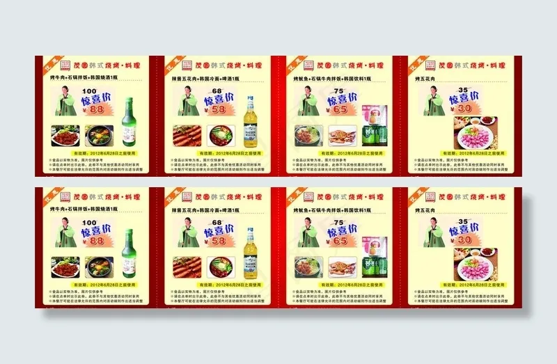 茂圆优惠券图片cdr矢量模版下载